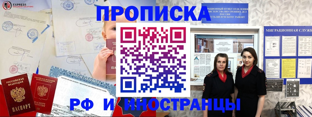 прописка гарантия в Уфе