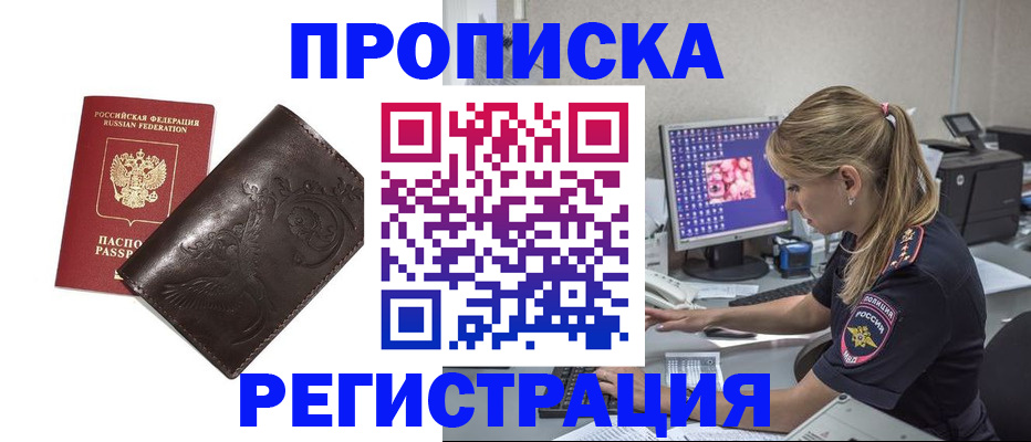 прописка штамп в Уфе