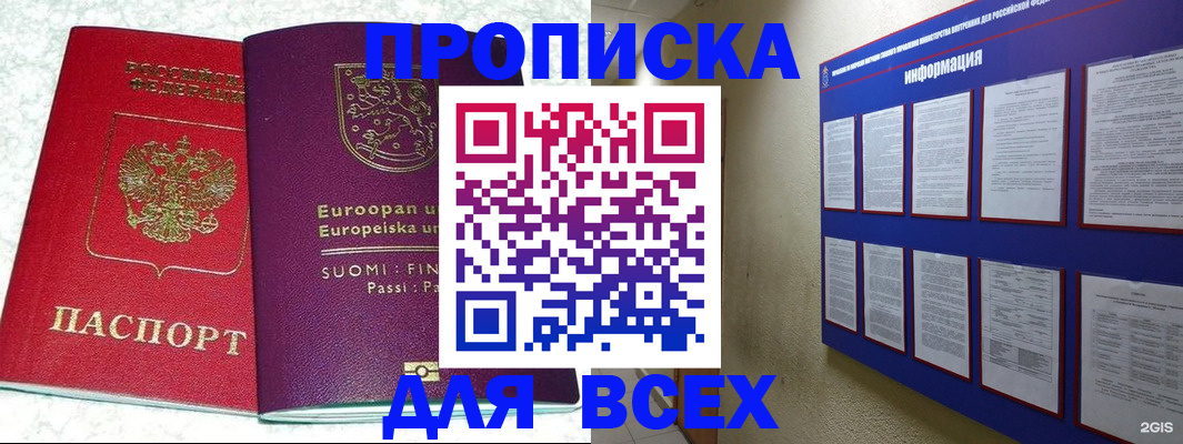 купить прописку в Уфе