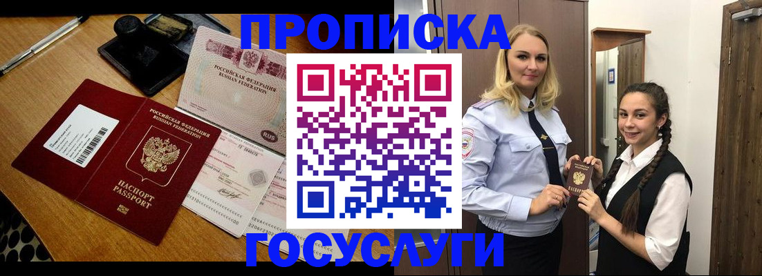 временная прописка в Уфе