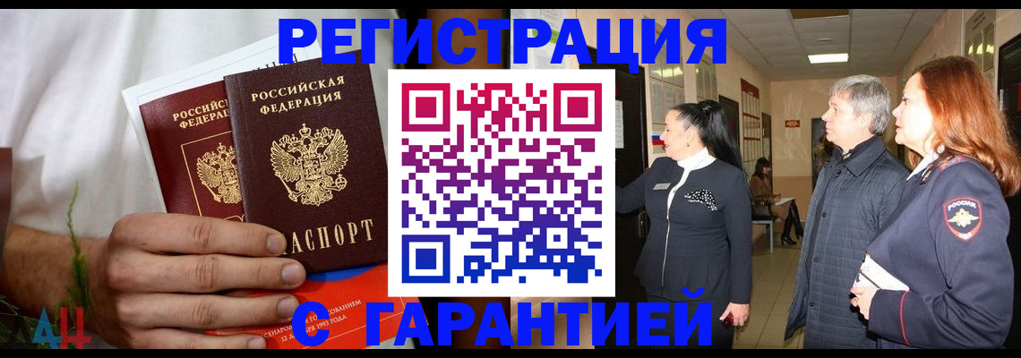 временная регистрация гарантия в Уфе